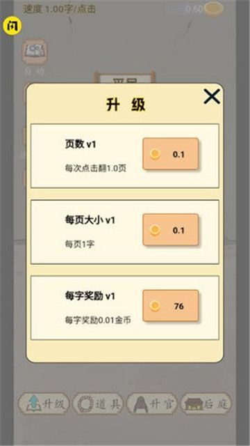 当帝王有多好截图3