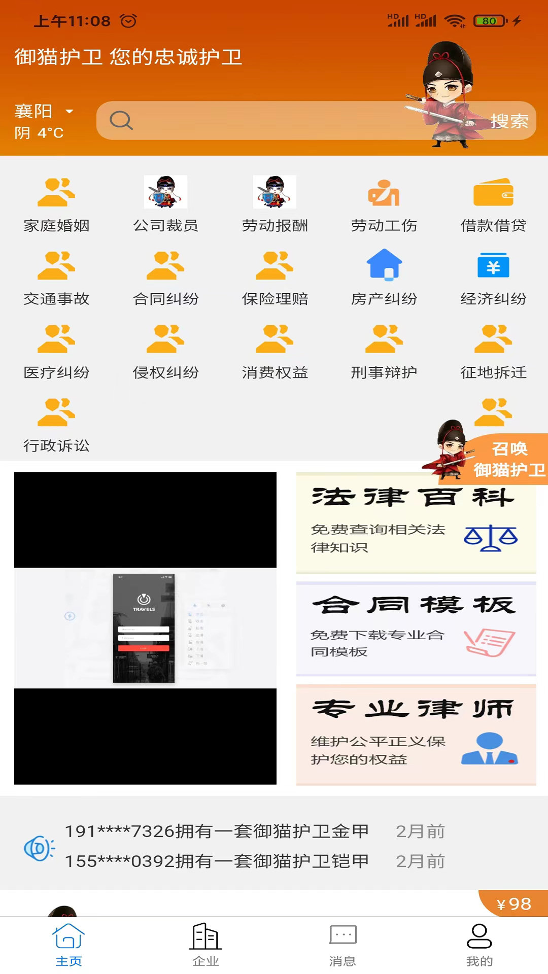 御猫护卫app截图2