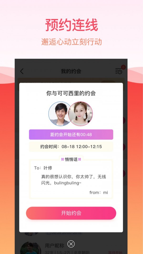 世纪佳缘app截图2