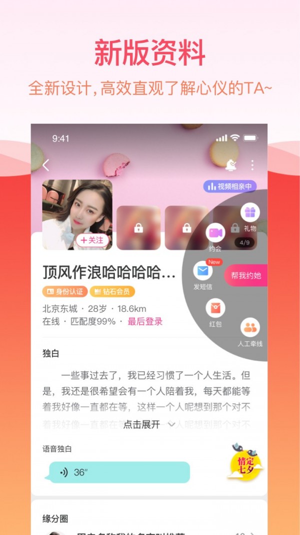 世纪佳缘app截图1