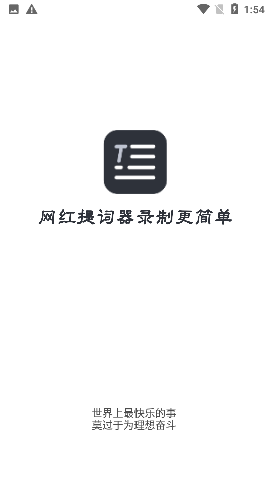 网红提词器app截图1