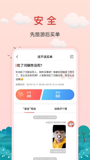 红了旅行手机版截图2