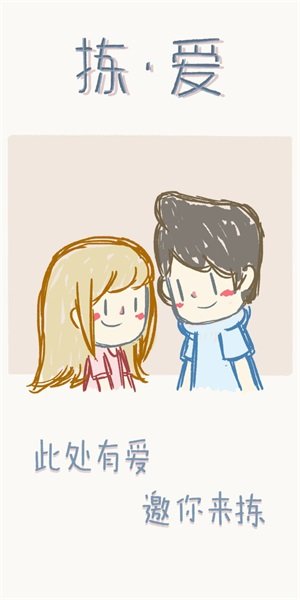 拣爱内购版截图2