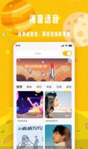 变声星球截图1