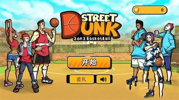 燃爆的篮球截图3