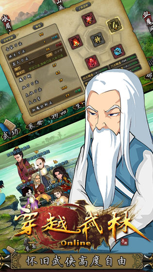 穿越武林截图3