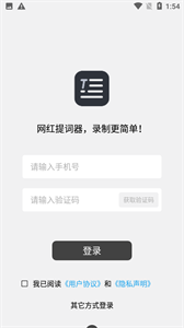 网红提词器app