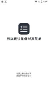 网红提词器app