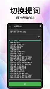网红提词器app