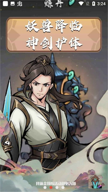 好大一把剑安卓版截图2