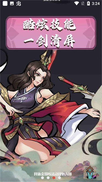 好大一把剑安卓版截图3