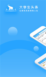 大学生头条