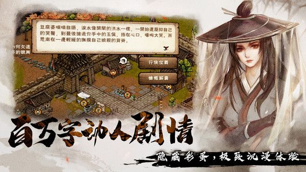 烟雨江湖wiki截图1