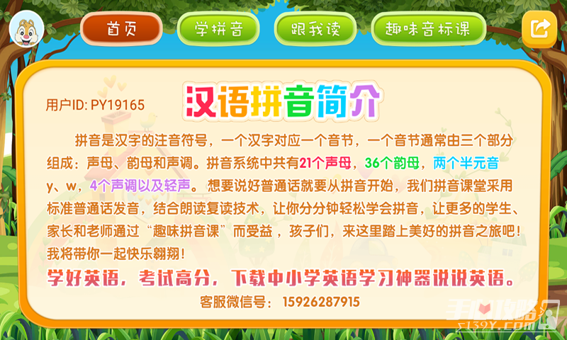 小学拼音学习截图1