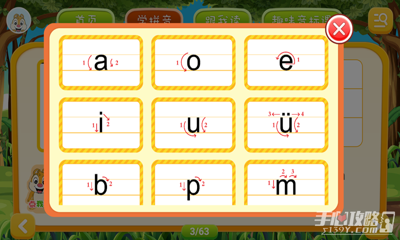 小学拼音学习截图2