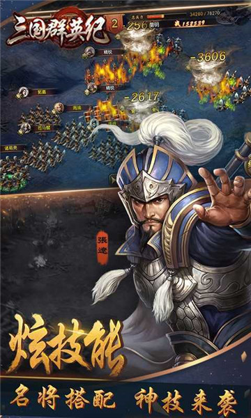 三国群英纪思璞游戏截图4
