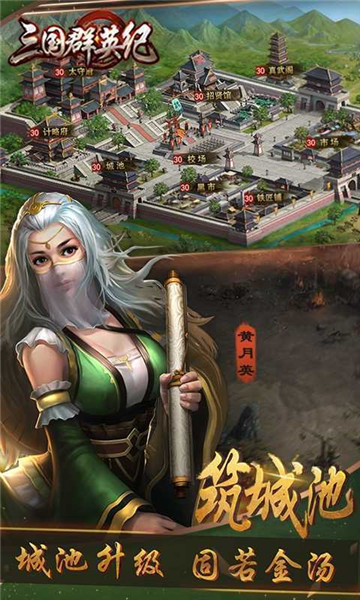 三国群英纪思璞游戏截图3