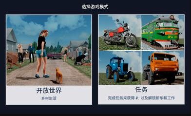 俄罗斯乡村模拟器截图3