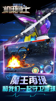 深蓝少年之机甲勇士截图2