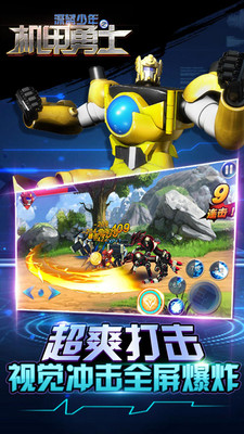 深蓝少年之机甲勇士截图1