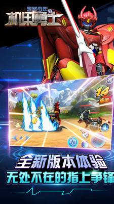 深蓝少年之机甲勇士截图3