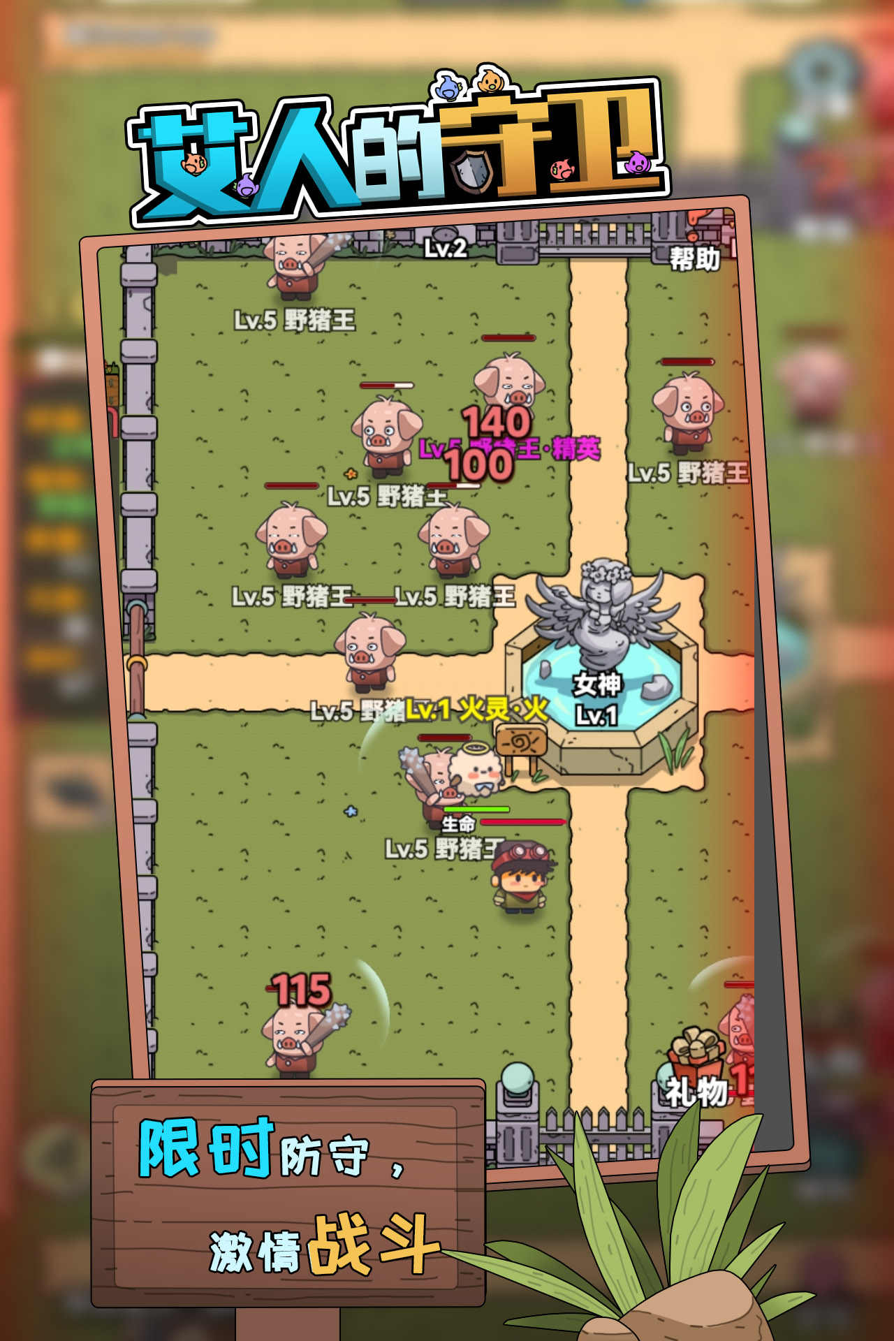 艾人的守卫截图1