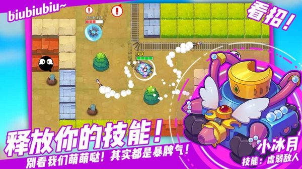 超次元坦克截图1