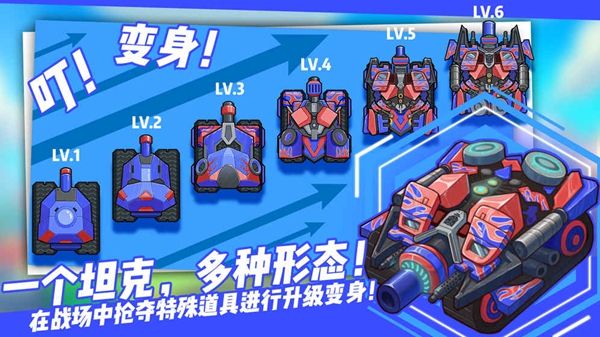 超次元坦克截图2