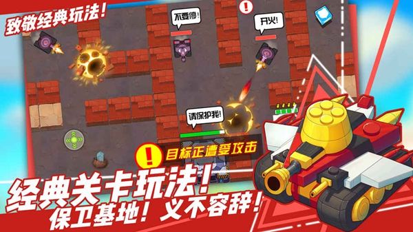 超次元坦克截图3