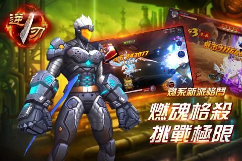 逆刃手机版截图3