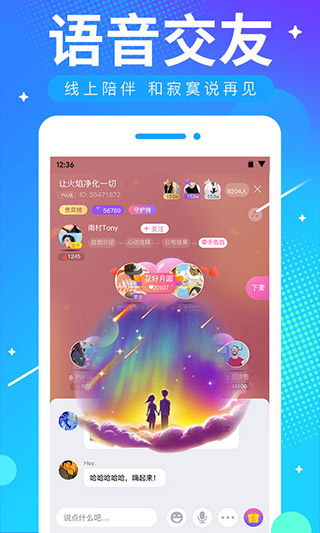 me语音交友截图2