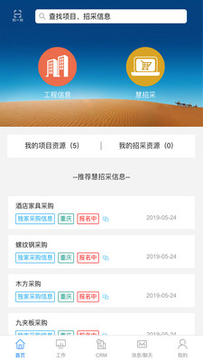 RCC工程招采截图1