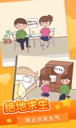 恋爱求生欲截图1