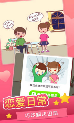 恋爱求生欲截图3