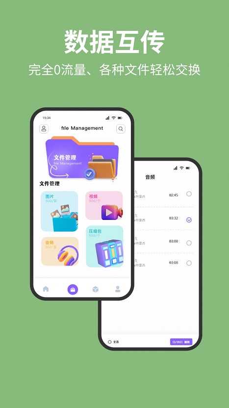 换机数据互传助手截图1