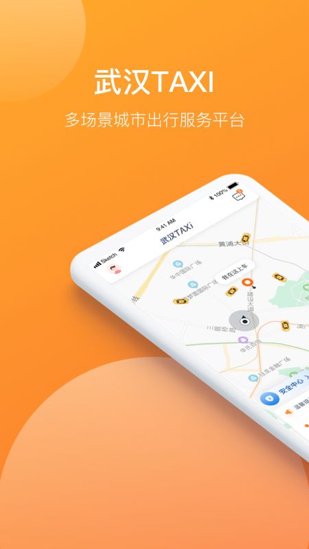 武汉taxi截图1
