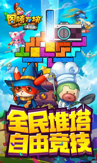 图腾方块大作战截图1
