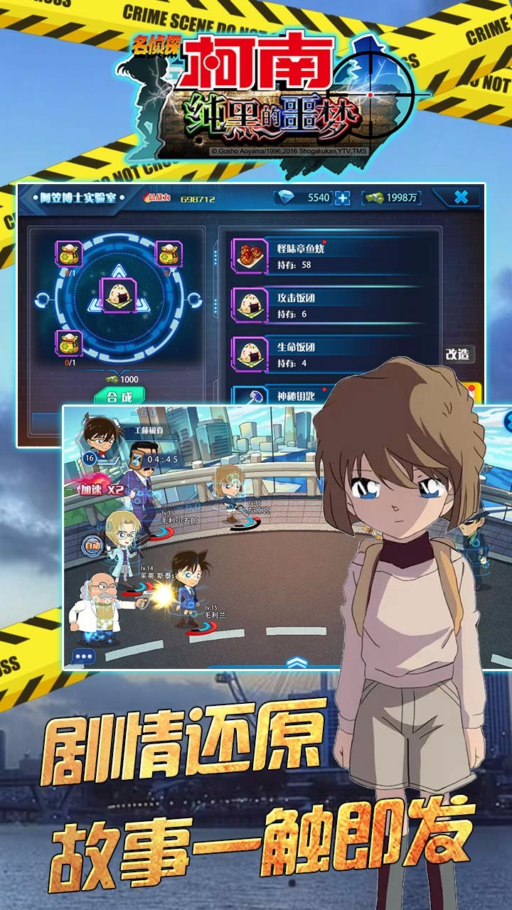 名侦探柯南截图1