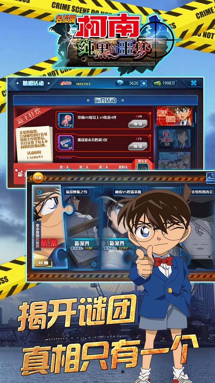 名侦探柯南截图3