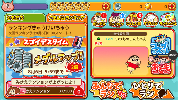 蜡笔小新跑酷一周年(开发者菜单)