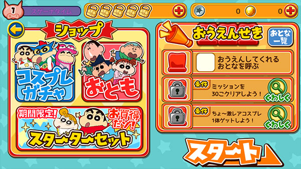 蜡笔小新跑酷一周年(开发者菜单)