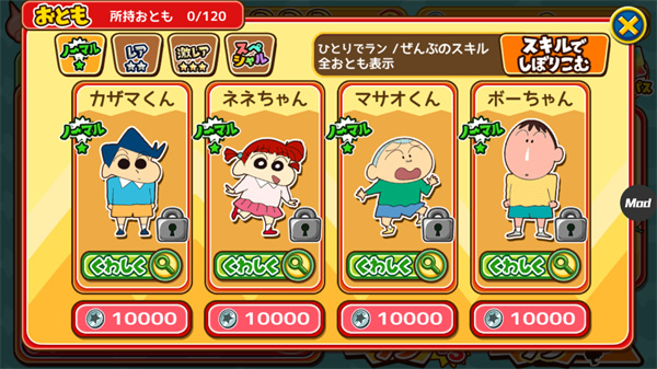 蜡笔小新跑酷一周年(开发者菜单)