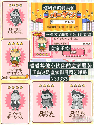 蜡笔小新跑酷官方正版中文版