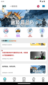 画质魔盒120帧截图3