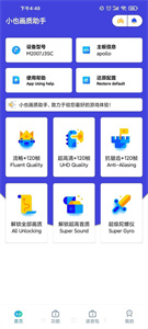 小也画质大师app截图1