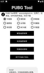 阿丹画质助手截图1