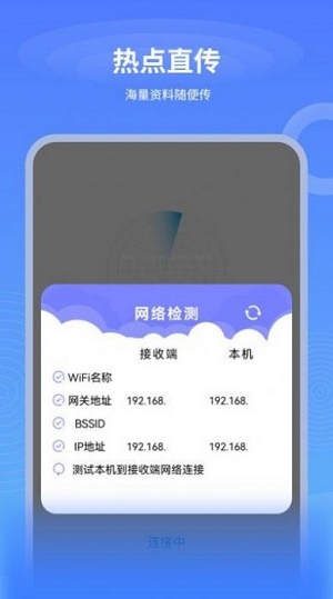 一键互传换机软件app手机版截图2