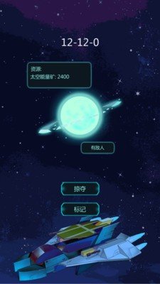 星辰守护者截图1