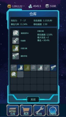 星辰守护者截图3