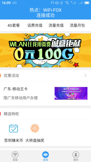 随e行WiFi截图2
